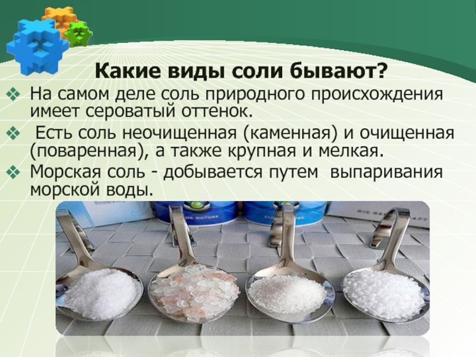 Какую соль называют каменной. Виды соли. Какие виды соли бывают. Виды соли для детей. Презентация на тему соль.