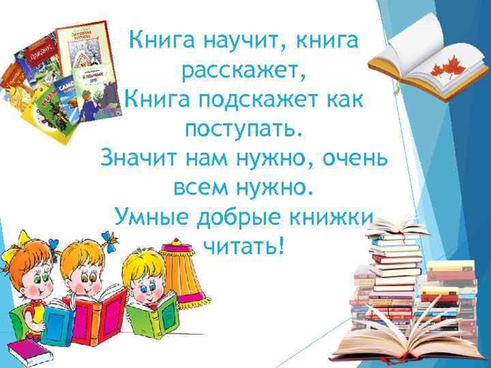 Презентация прочитанной книги