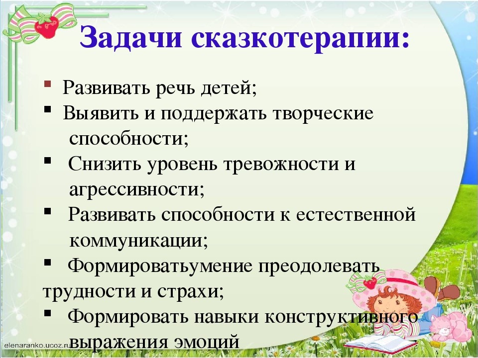 Сказкотерапия методы работы. Сказкотерапия развитие речи. Сказкотерапия для развития речи дошкольников. Сказкотерапии для дошкольников. Сказкотерапия в развитии речи детей дошкольного возраста.